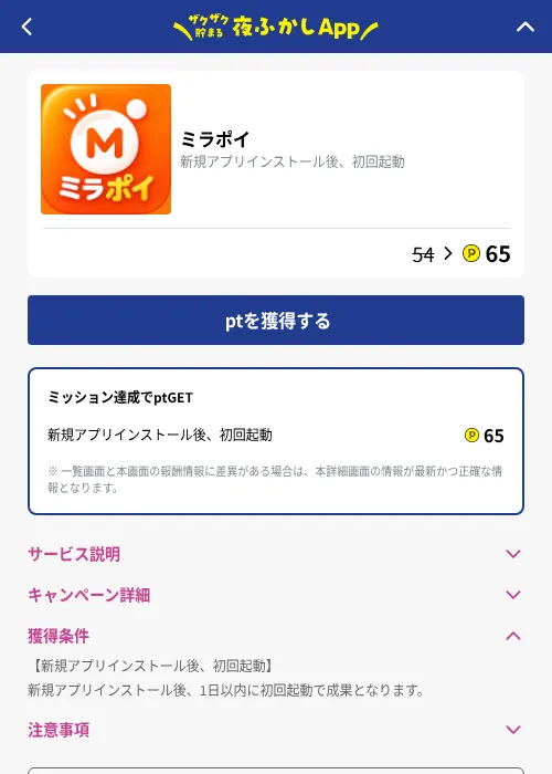 ミラポイの掲載記録画像（ハピタス（GF Rewards）・2026年10月21日）
