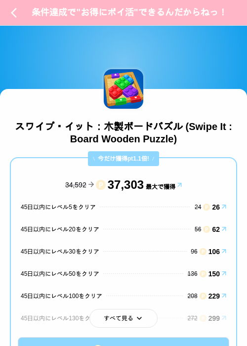 スワイプ・イット：木製ボードパズル (Swipe It : Board Wooden Puzzle)の掲載記録画像（Powl（SKYFLAG）・2026年10月22日）