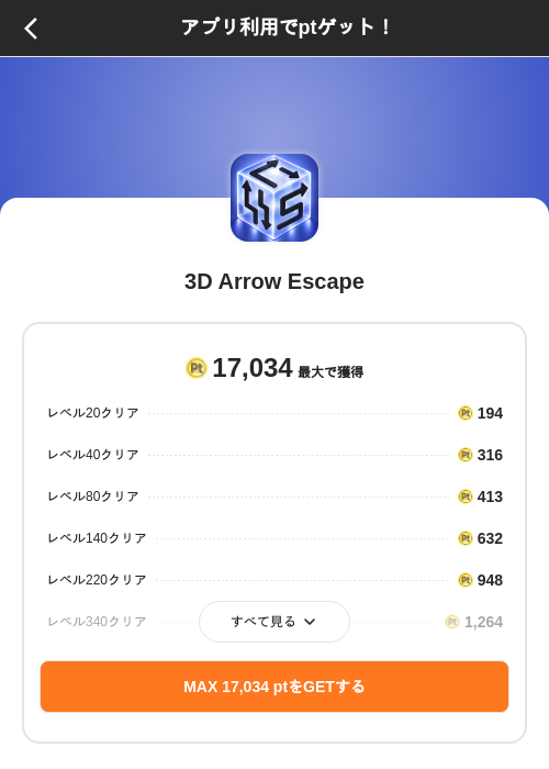 3D Arrow Escapeの掲載記録画像（ポイントインカム（SKYFLAG）・2026年10月22日）