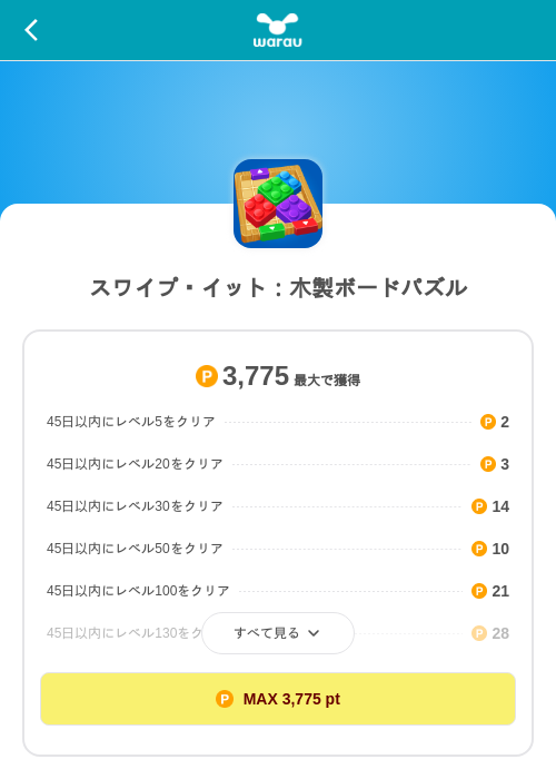 スワイプ・イット：木製ボードパズルの掲載記録画像（ワラウ（SKYFLAG）・2026年10月22日）