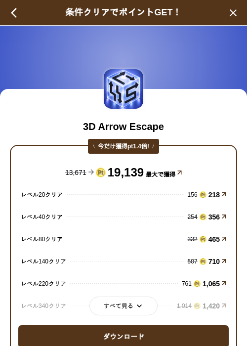 3D Arrow Escapeの掲載記録画像（げん玉（SKYFLAG）・2026年10月22日）