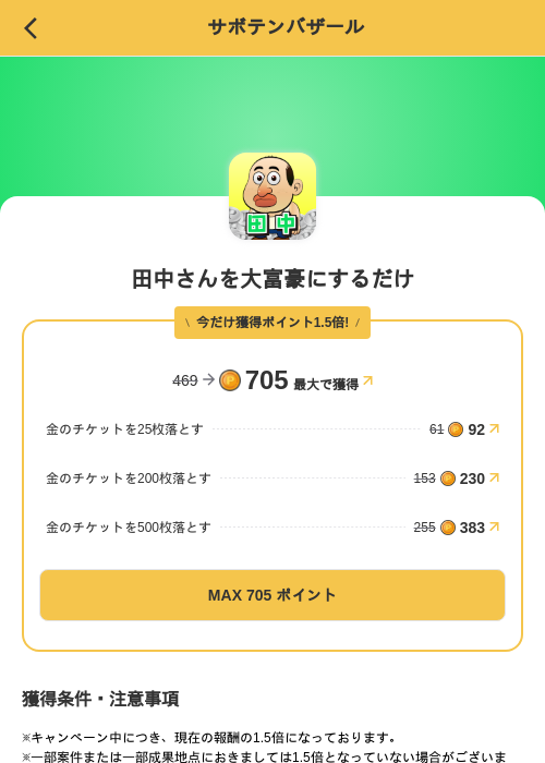 田中さんを大富豪にするだけの掲載記録画像（MIKOSHI（SKYFLAG）・2026年10月23日）