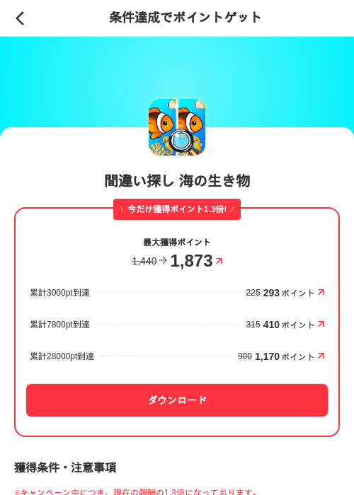 間違い探し 海の生き物の掲載記録画像（メルカリ（ポイントミッション）・2026年10月22日）