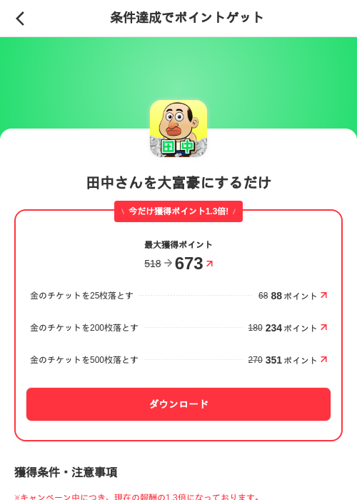 田中さんを大富豪にするだけの掲載記録画像（メルカリ（ポイントミッション）・2026年10月22日）