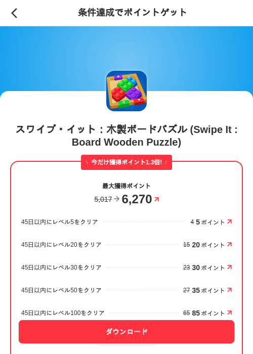 スワイプ・イット：木製ボードパズル (Swipe It : Board Wooden Puzzle)の掲載記録画像（メルカリ（ポイントミッション）・2026年10月22日）