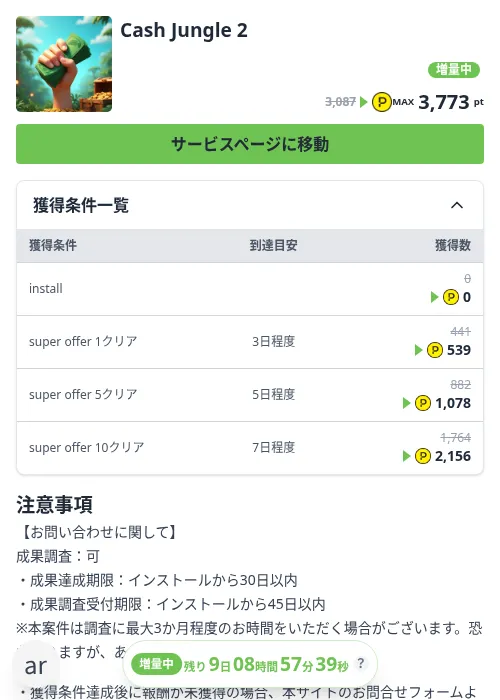 Cash Jungle 2の掲載記録画像（ハピタス（Zucks）・2026年10月21日）