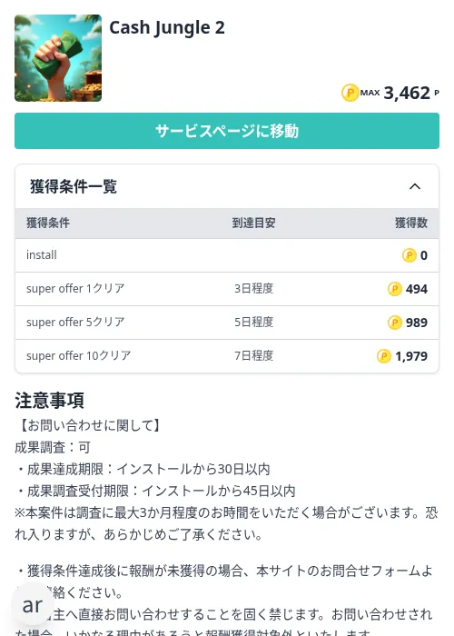 Cash Jungle 2の掲載記録画像（モッピー（Zucks）・2026年10月21日）