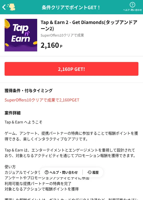 Tap & Earn 2 - Get Diamonds(タップアンドアーン2)の掲載記録画像（モッピー（AppDriver）・2026年10月21日）
