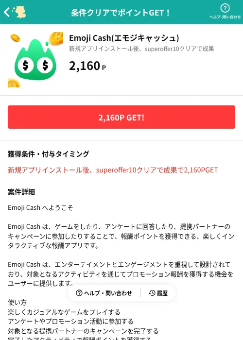 Emoji Cash(エモジキャッシュ)の掲載記録画像（モッピー（AppDriver）・2026年10月21日）