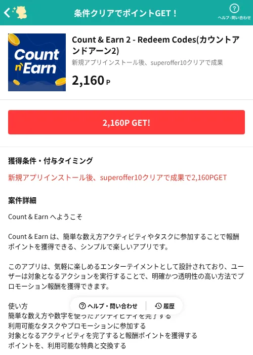Count & Earn 2 - Redeem Codes(カウントアンドアーン2)の掲載記録画像（モッピー（AppDriver）・2026年10月21日）