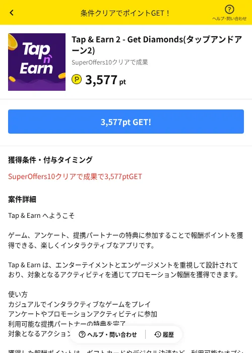 Tap & Earn 2 - Get Diamonds(タップアンドアーン2)の掲載記録画像（ハピタス（AppDriver）・2026年10月21日）