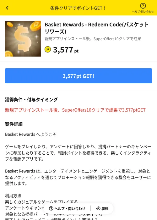Basket Rewards - Redeem Code(バスケットリワーズ)の掲載記録画像（ハピタス（AppDriver）・2026年10月21日）