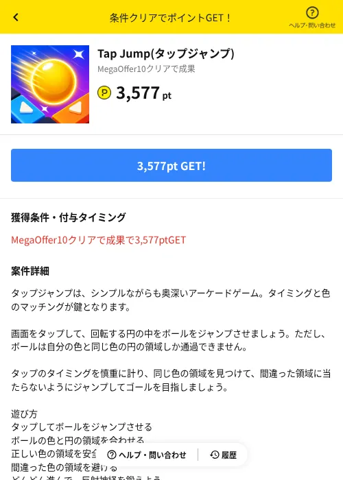 Tap Jump(タップジャンプ)の掲載記録画像（ハピタス（AppDriver）・2026年10月21日）