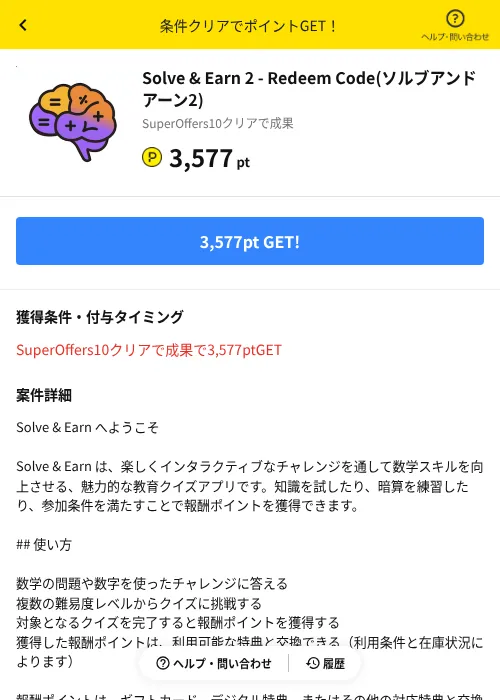 Solve & Earn 2 - Redeem Code(ソルブアンドアーン2)の掲載記録画像（ハピタス（AppDriver）・2026年10月21日）