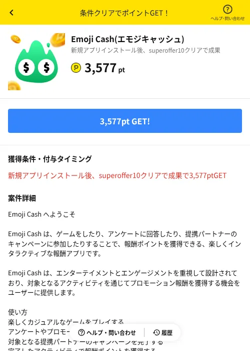 Emoji Cash(エモジキャッシュ)の掲載記録画像（ハピタス（AppDriver）・2026年10月21日）