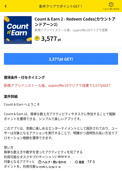 Count & Earn 2 - Redeem Codes(カウントアンドアーン2)の掲載記録画像（ハピタス（AppDriver）・2026年10月21日）