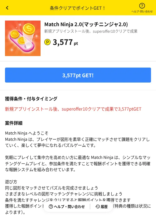 Match Ninja 2.0(マッチニンジャ2.0)の掲載記録画像（ハピタス（AppDriver）・2026年10月21日）