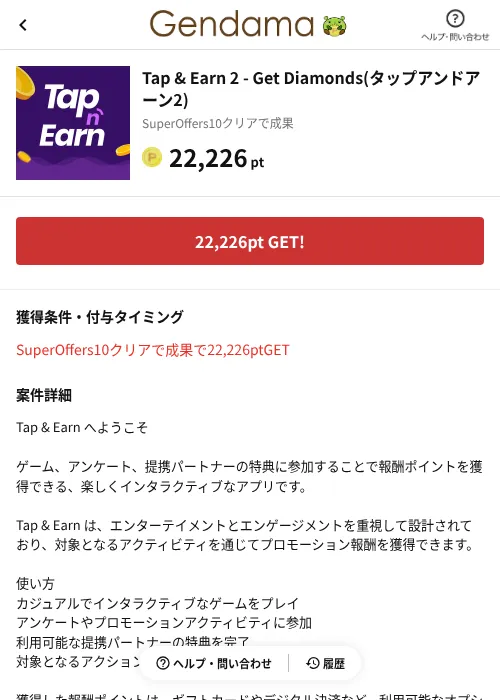 Tap & Earn 2 - Get Diamonds(タップアンドアーン2)の掲載記録画像（げん玉（AppDriver）・2026年10月21日）