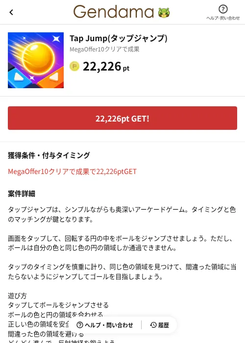 Tap Jump(タップジャンプ)の掲載記録画像（げん玉（AppDriver）・2026年10月21日）