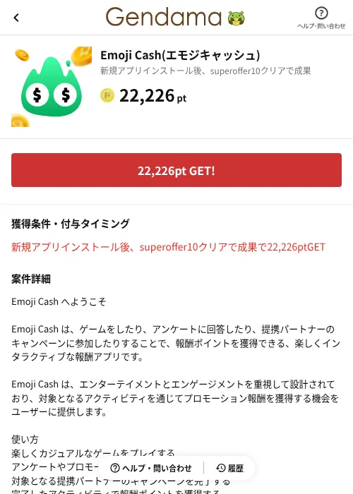 Emoji Cash(エモジキャッシュ)の掲載記録画像（げん玉（AppDriver）・2026年10月21日）
