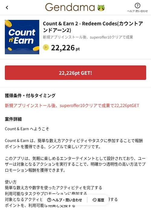 Count & Earn 2 - Redeem Codes(カウントアンドアーン2)の掲載記録画像（げん玉（AppDriver）・2026年10月21日）