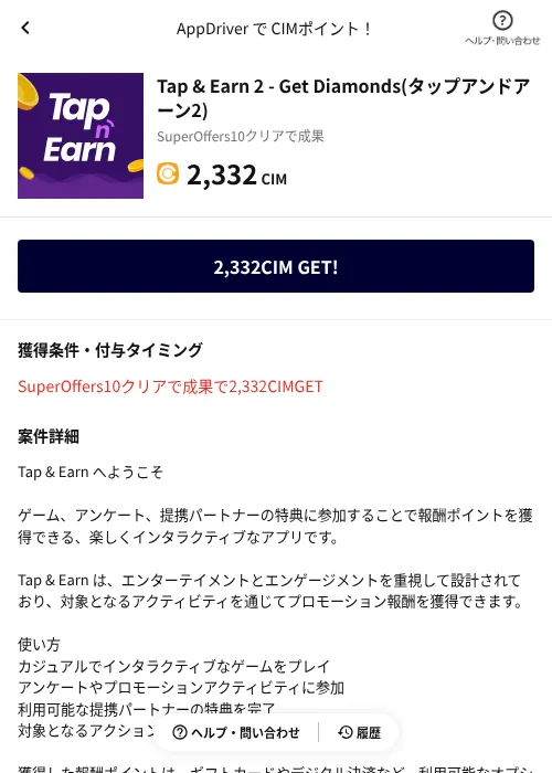 Tap & Earn 2 - Get Diamonds(タップアンドアーン2)の掲載記録画像（COINCOME（AppDriver）・2026年10月21日）