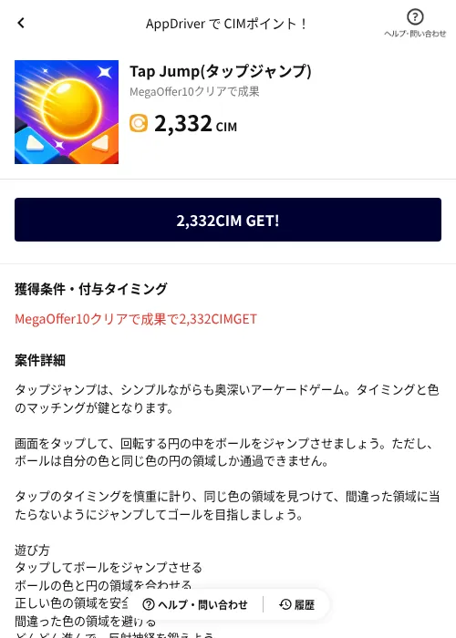 Tap Jump(タップジャンプ)の掲載記録画像（COINCOME（AppDriver）・2026年10月21日）