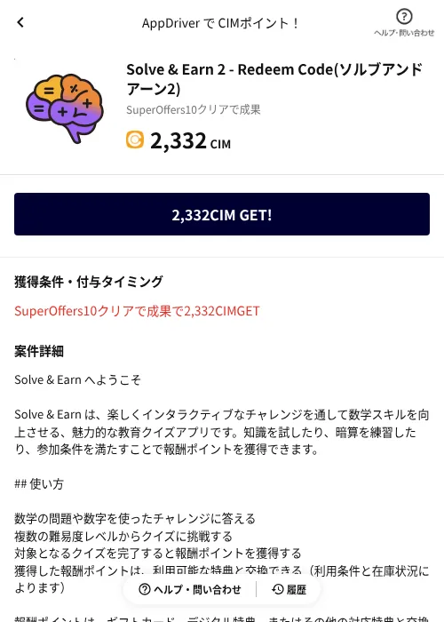Solve & Earn 2 - Redeem Code(ソルブアンドアーン2)の掲載記録画像（COINCOME（AppDriver）・2026年10月21日）