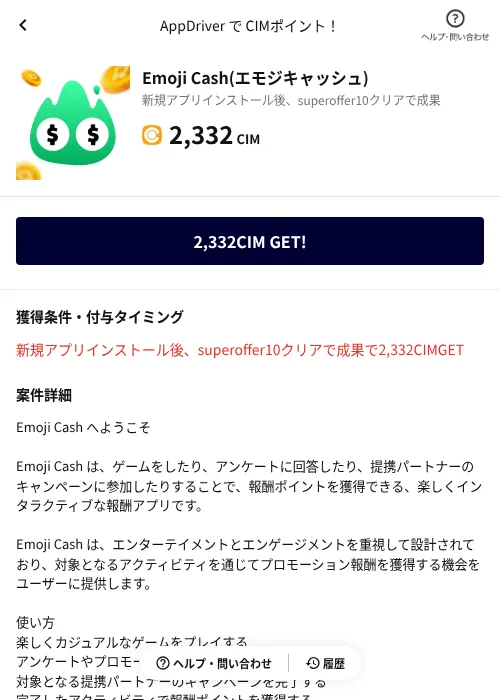 Emoji Cash(エモジキャッシュ)の掲載記録画像（COINCOME（AppDriver）・2026年10月21日）
