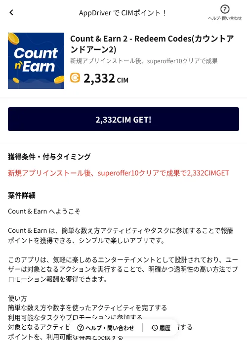 Count & Earn 2 - Redeem Codes(カウントアンドアーン2)の掲載記録画像（COINCOME（AppDriver）・2026年10月21日）
