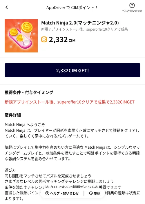 Match Ninja 2.0(マッチニンジャ2.0)の掲載記録画像（COINCOME（AppDriver）・2026年10月21日）