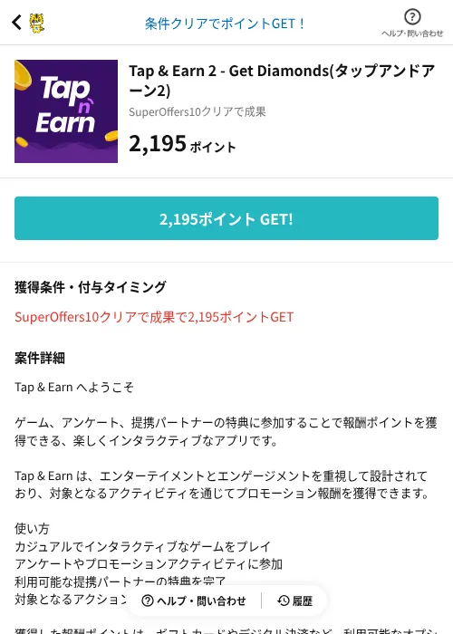 Tap & Earn 2 - Get Diamonds(タップアンドアーン2)の掲載記録画像（GMOポイ活（AppDriver）・2026年10月21日）