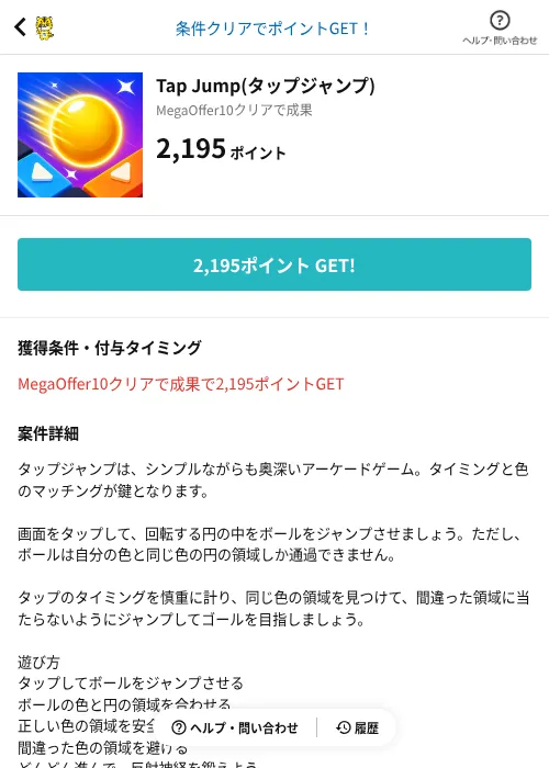 Tap Jump(タップジャンプ)の掲載記録画像（GMOポイ活（AppDriver）・2026年10月21日）