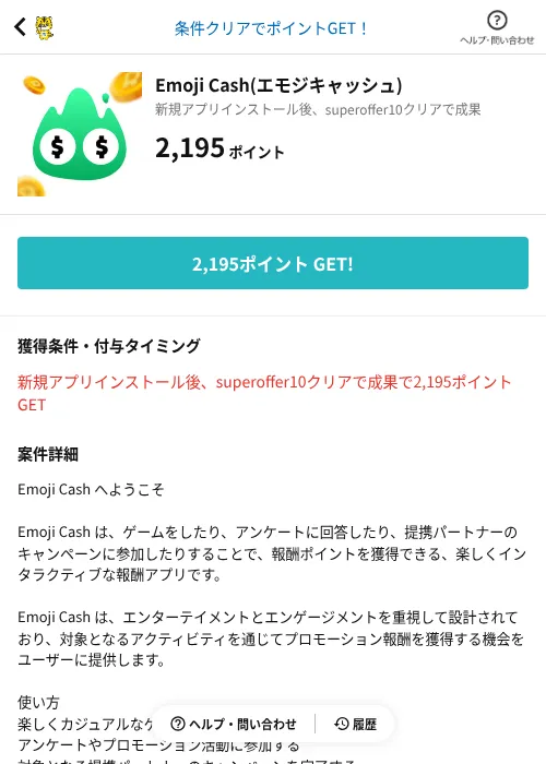 Emoji Cash(エモジキャッシュ)の掲載記録画像（GMOポイ活（AppDriver）・2026年10月21日）