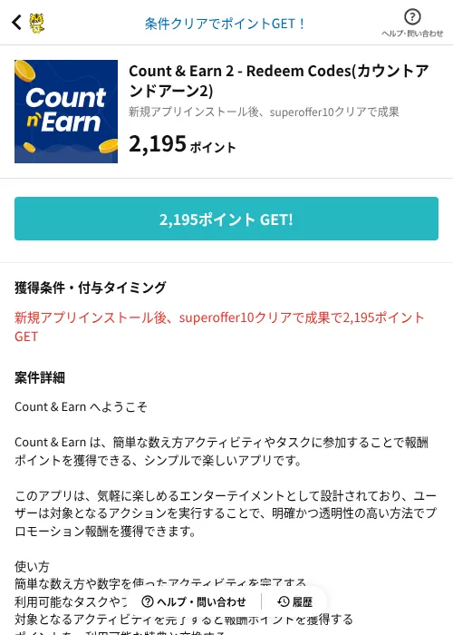 Count & Earn 2 - Redeem Codes(カウントアンドアーン2)の掲載記録画像（GMOポイ活（AppDriver）・2026年10月21日）
