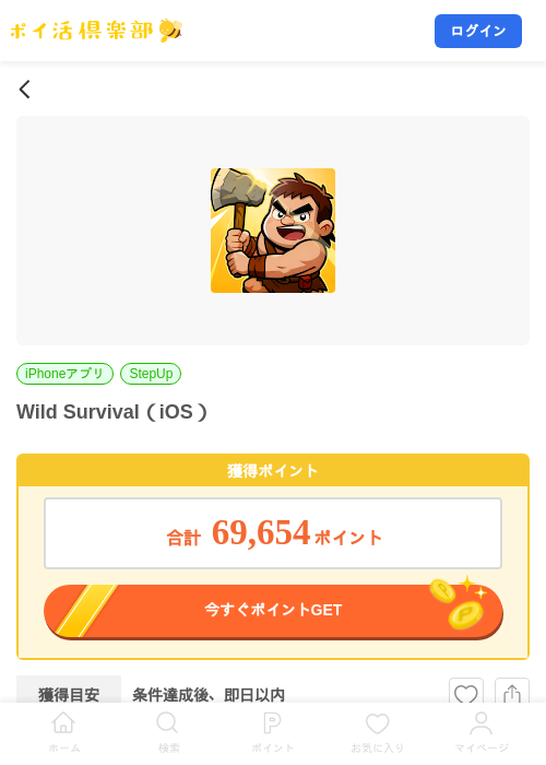 Wild Survival（iOS）の掲載記録画像（ポイ活倶楽部・2026年10月21日）