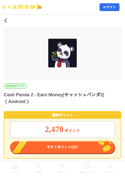 Cash Panda 2 - Earn Money(キャッシュパンダ2)（Android）の掲載記録画像（ポイ活倶楽部・2026年10月21日）