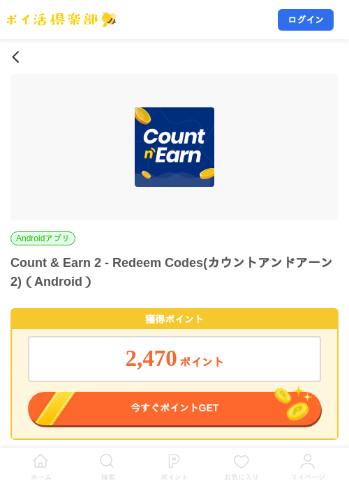 Count & Earn 2 - Redeem Codes(カウントアンドアーン2)（Android）の掲載記録画像（ポイ活倶楽部・2026年10月21日）
