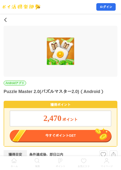 Puzzle Master 2.0(パズルマスター2.0)（Android）の掲載記録画像（ポイ活倶楽部・2026年10月21日）