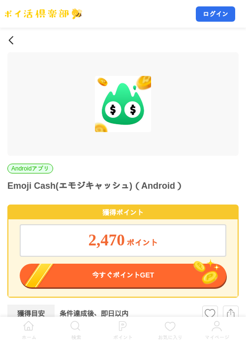 Emoji Cash(エモジキャッシュ)（Android）の掲載記録画像（ポイ活倶楽部・2026年10月21日）