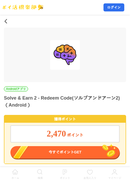 Solve & Earn 2 - Redeem Code(ソルブアンドアーン2)（Android）の掲載記録画像（ポイ活倶楽部・2026年10月21日）