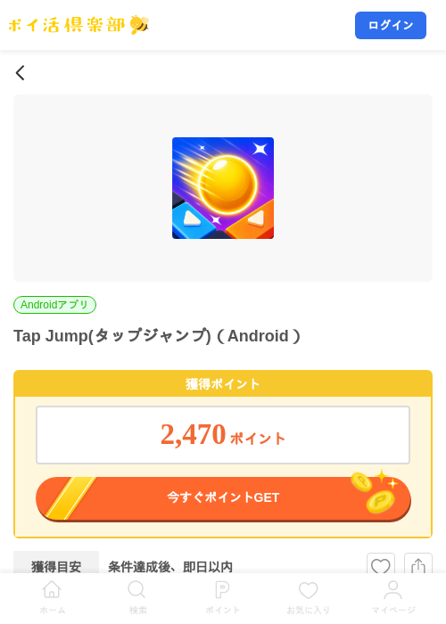 Tap Jump(タップジャンプ)（Android）の掲載記録画像（ポイ活倶楽部・2026年10月22日）