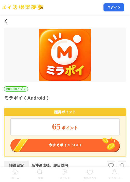 ミラポイ（Android）の掲載記録画像（ポイ活倶楽部・2026年10月21日）