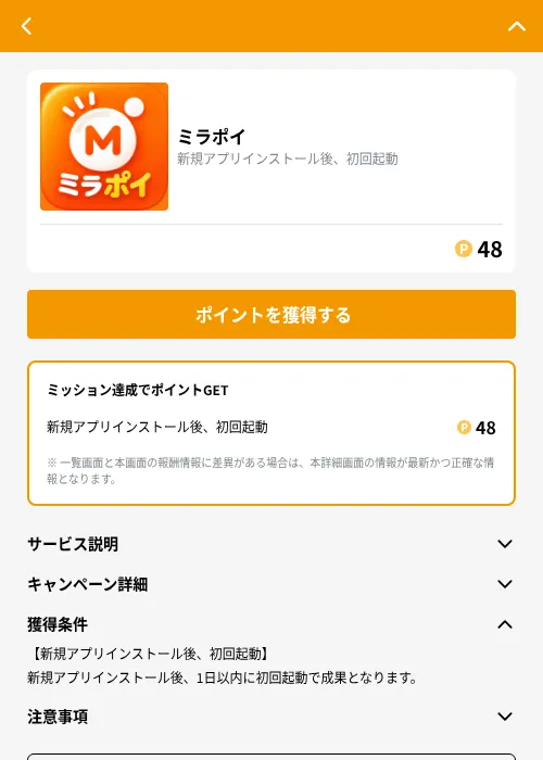 ミラポイの掲載記録画像（GMOポイ活（GF Rewards）・2026年10月21日）