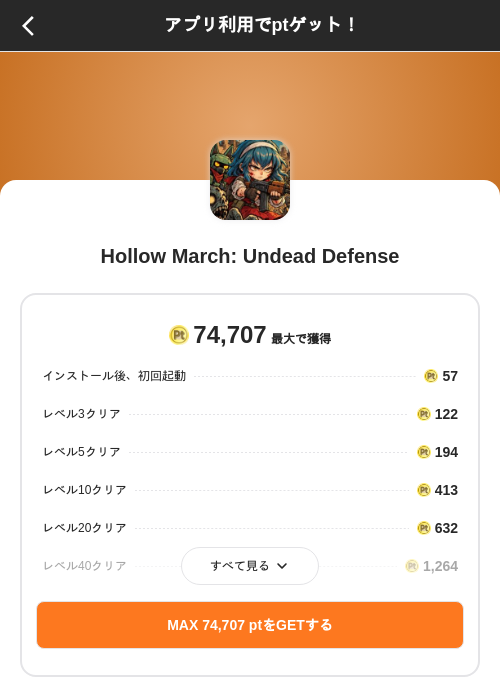 Hollow March: Undead Defenseの掲載記録画像（ポイントインカム（SKYFLAG）・2026年10月21日）