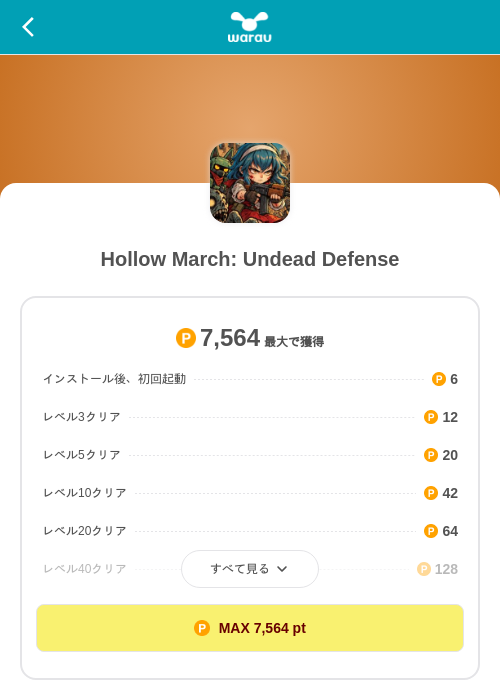 Hollow March: Undead Defenseの掲載記録画像（ワラウ（SKYFLAG）・2026年10月22日）