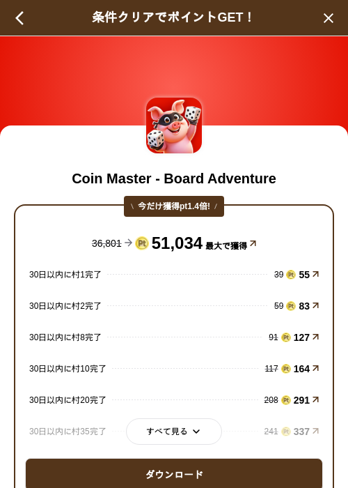 Coin Master - Board Adventureの掲載記録画像（げん玉（SKYFLAG）・2026年10月22日）