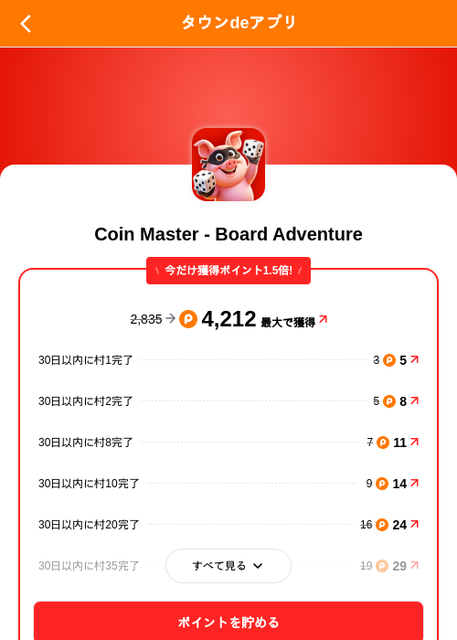 Coin Master - Board Adventureの掲載記録画像（ポイントタウン（SKYFLAG）・2026年10月22日）