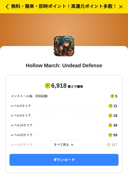 Hollow March: Undead Defenseの掲載記録画像（ハピタス（SKYFLAG）・2026年10月22日）