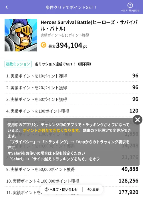 Heroes Survival Battle(ヒーローズ・サバイバル・バトル)の掲載記録画像（Powl（AppDriver）・2026年10月21日）
